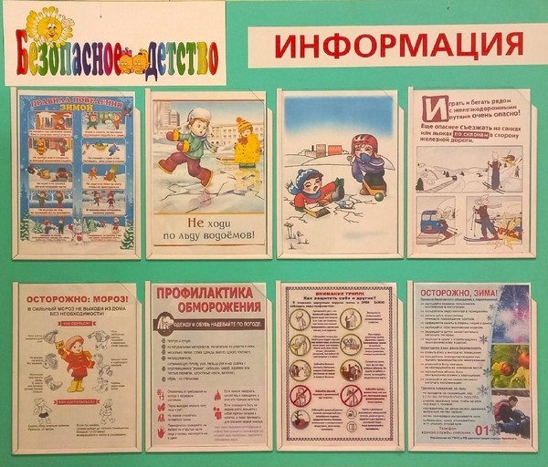 Выставка-дайджест «Безопасное детство»