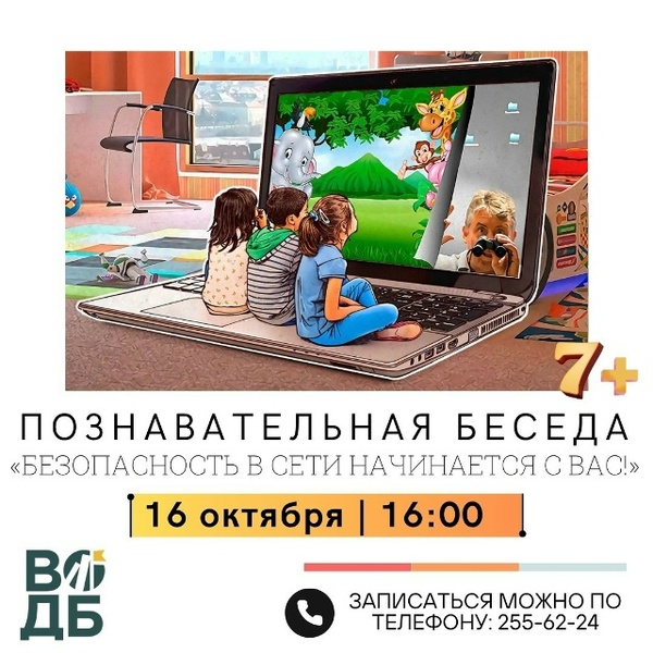 Познавательная встреча «История компьютеров и безопасный интернет»