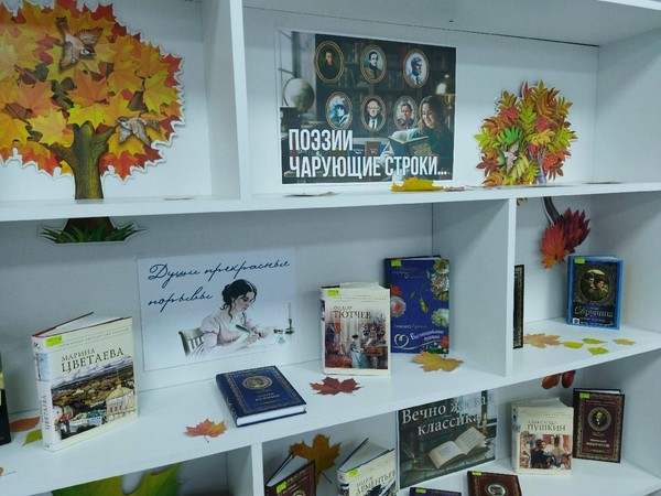 Литературная экспозиция «Поэзии, чарующие строки…»