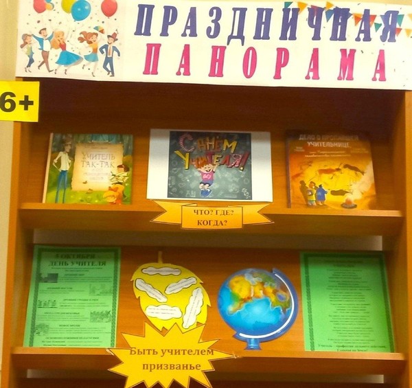 Книжно-информационная выставка «Праздничная панорама»
