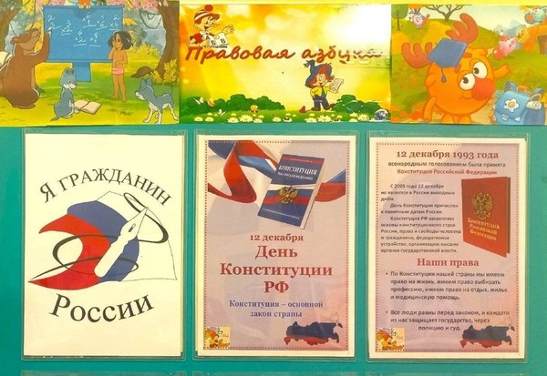 Выставка-дайджест «Азбука права»