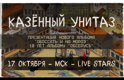 Группа «Казённый Унитаз»