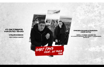 Олег Груз. Dj Puza tgk