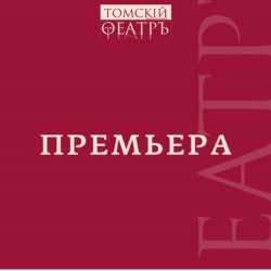 Тартюф