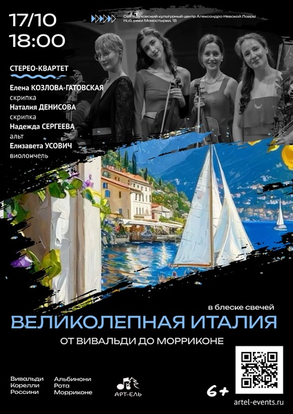 Великолепная Италия