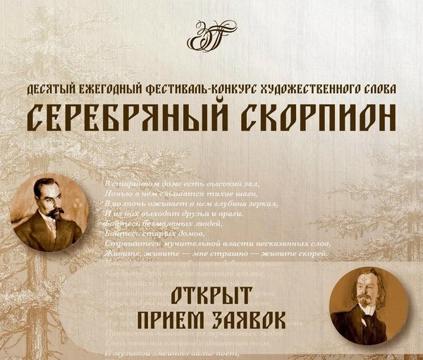 Серебряный Скорпион