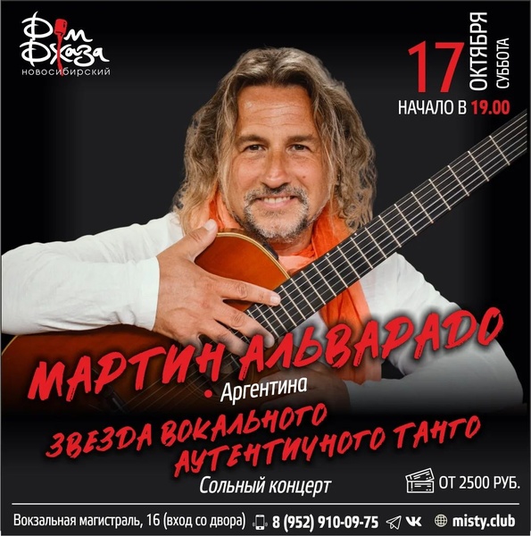 Мартин Альварадо(Аргентина). Звезда вокального аутентичного танго. Сольный концерт