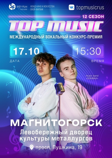 Вокальный конкурс TOP MUSIC