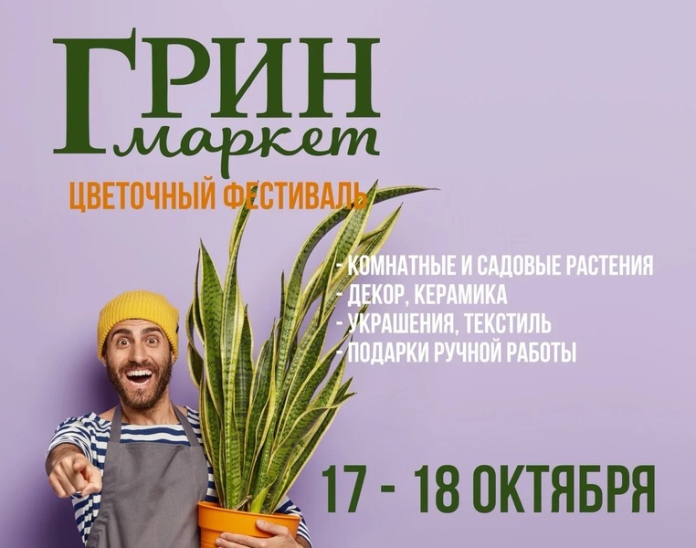 Гринмаркет