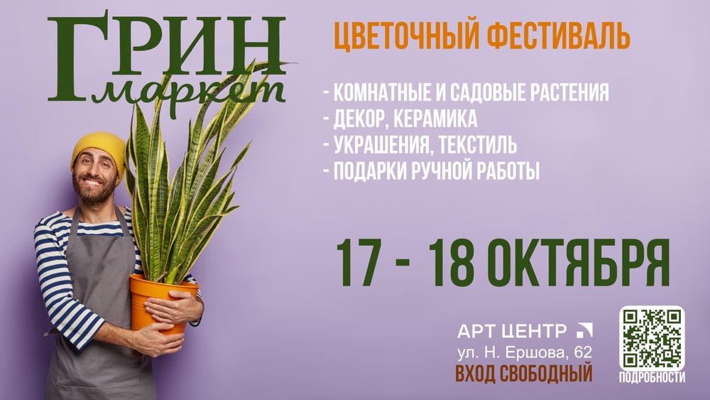 Цветочный фестиваль - ГринМаркет
