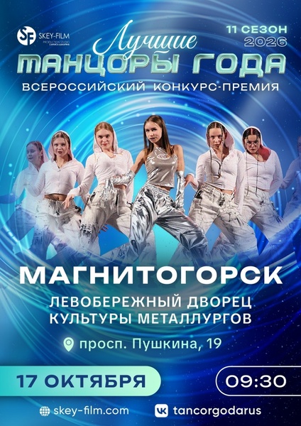 Лучшие танцоры года