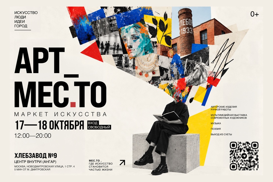 АРТ_МЕС.ТО- маркет искусства