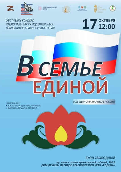 Фестиваль-конкурс национальных самодеятельных коллективов