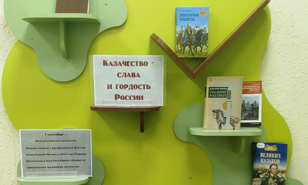 Тематическая программа «Казачеством гордится Русь»
