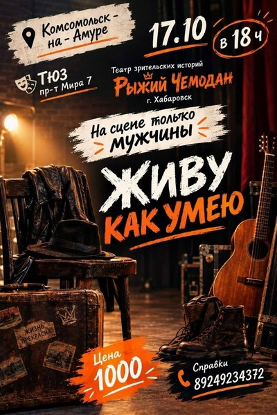 Живу, как умею