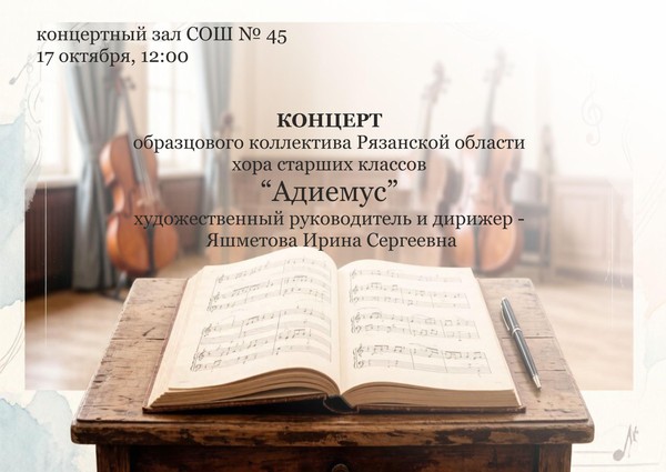 Концерт ОКРО Адиемус