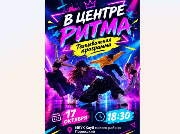 Танцевальная прграмма