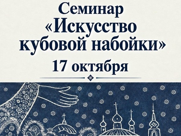 Семинар «Искусство кубовой набойки»