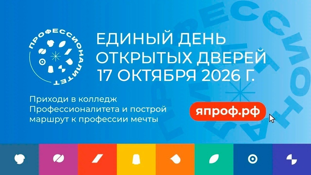 Единый день открытых дверей в колледжах и техникумах Кузбасса
