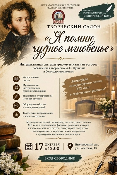 Я помню чудное мгновенье