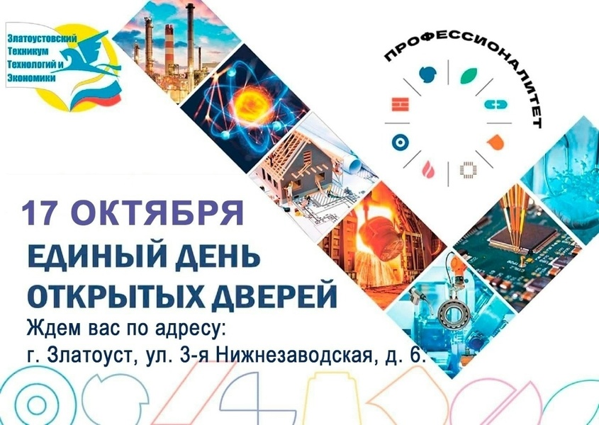 Единый день открытых дверей проекта «Профессионалитет»