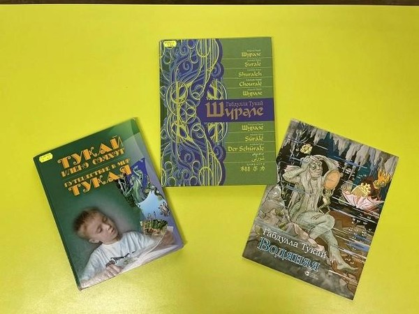 Громкие чтения «Мир сказок и стихов Тукая»