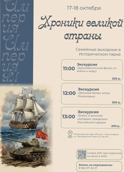 Семейные выходные "Хроники великой страны"
