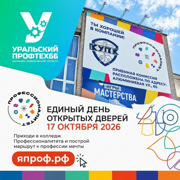Единый день открытых дверей проекта «Профессионалитет»
