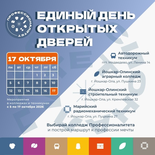Единый день открытых дверей федерального проекта «Профессионалитет»