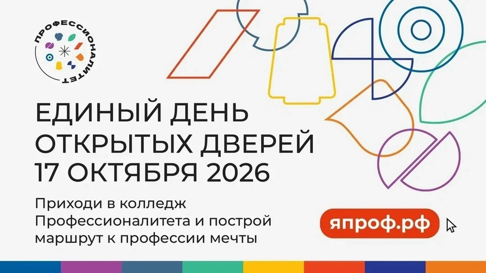 День открытых дверей в филиале Красногорского колледжа