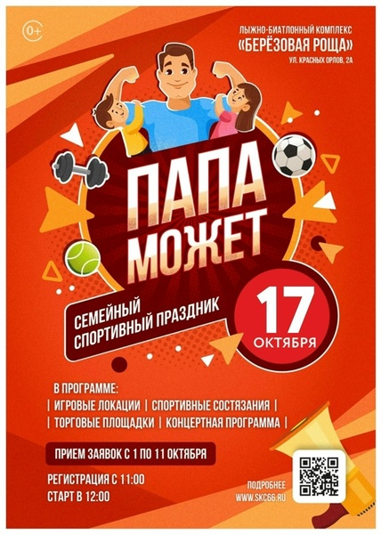 Папа может — 2026