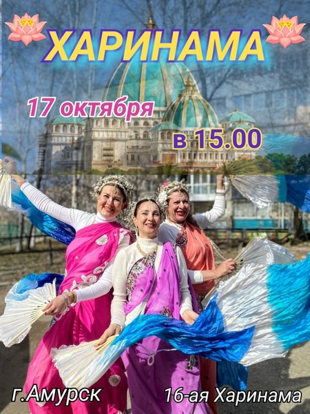 16 Харинама