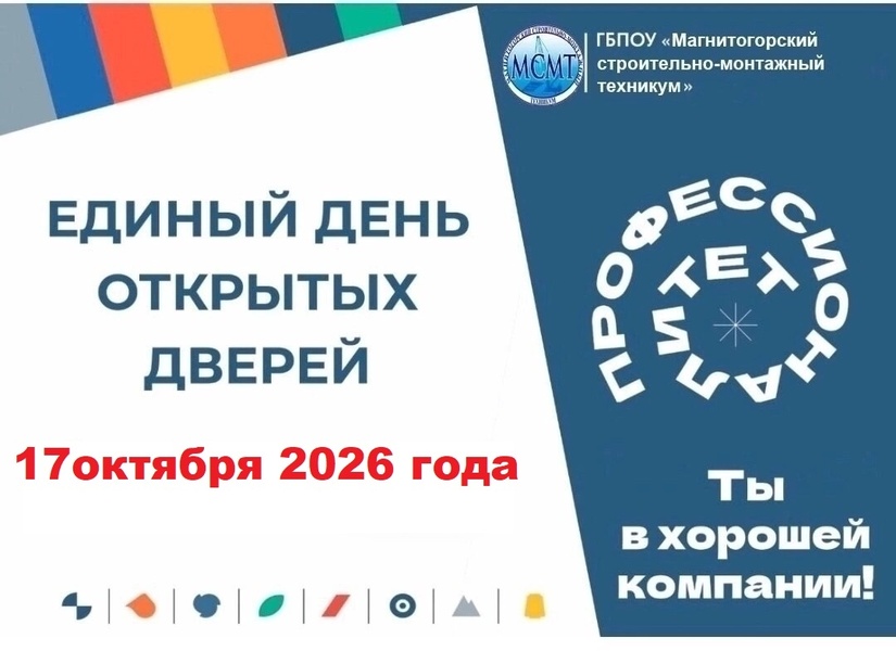 Единый день открытых дверей