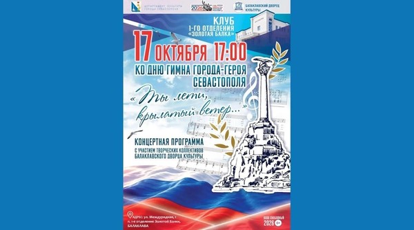 Концертная программа «Ты лети, крылатый ветер...»