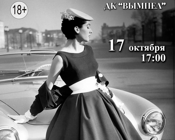 Вечер отдыха в ретро-клубе