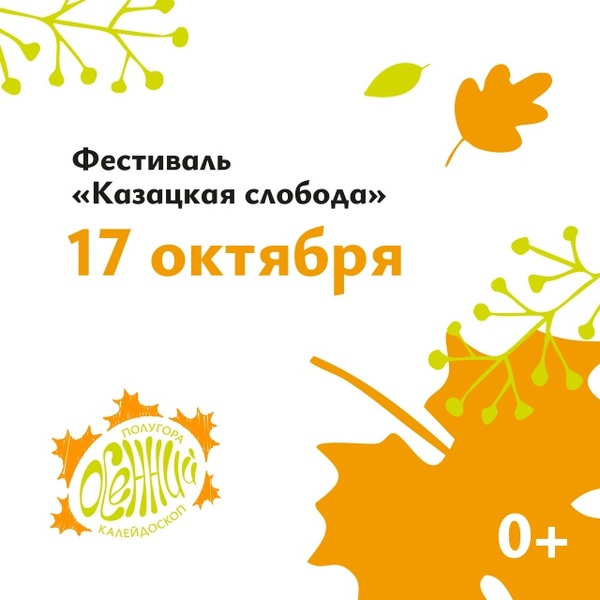 Полугора. Осенний калейдоскоп