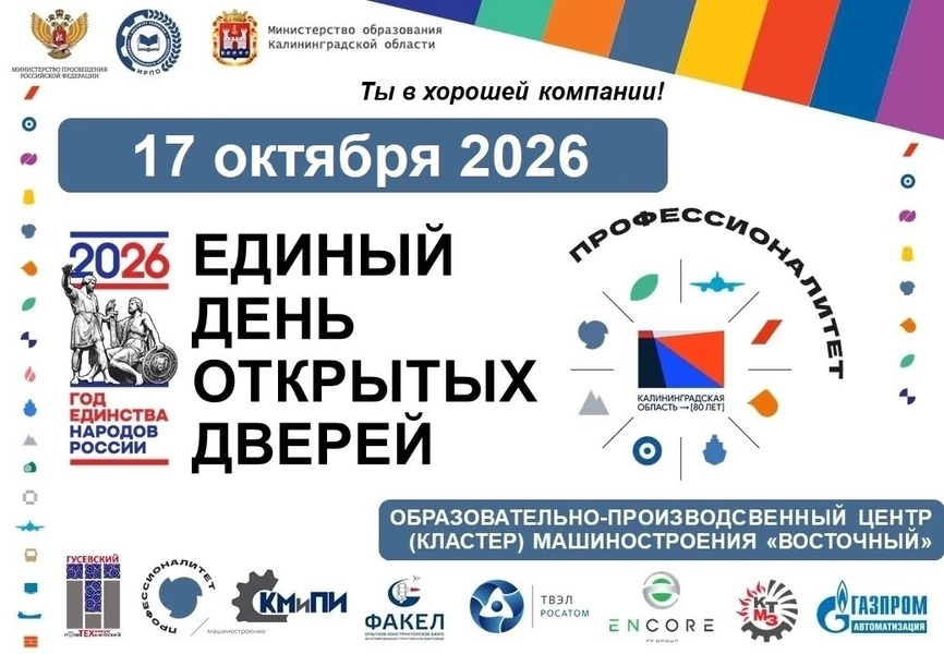 Единый день открытых дверей в Колледже мехатроники и пищевой индустрии