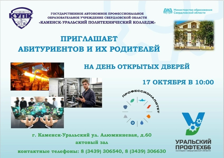 Единый день открытых дверей федерального проекта «Профессионалитет»
