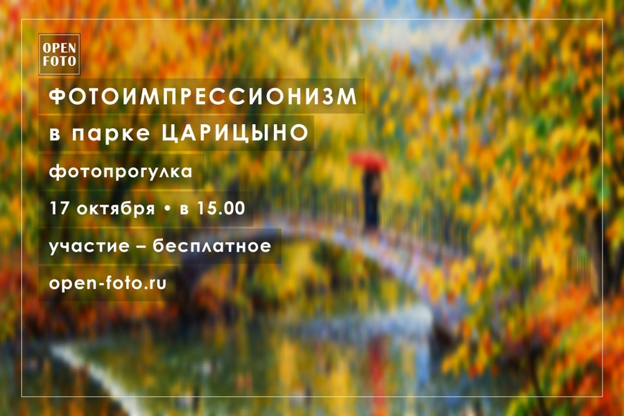 Фотоимпрессионизм