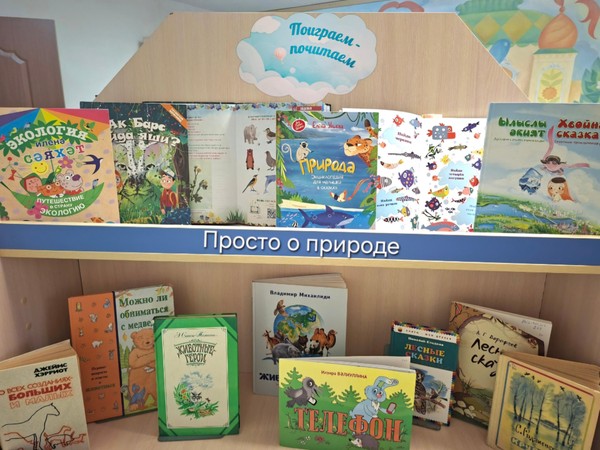 «Поиграем-почитаем»
