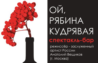 Ой, рябина кудрявая