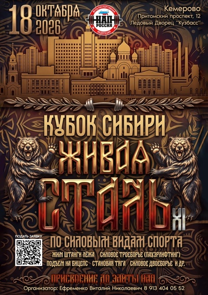Кубок Сибири Живая Сталь-11