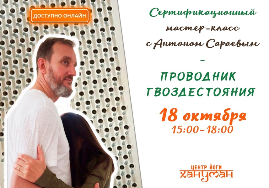 Сертификационный мастер-класс для проводников гвоздестояния