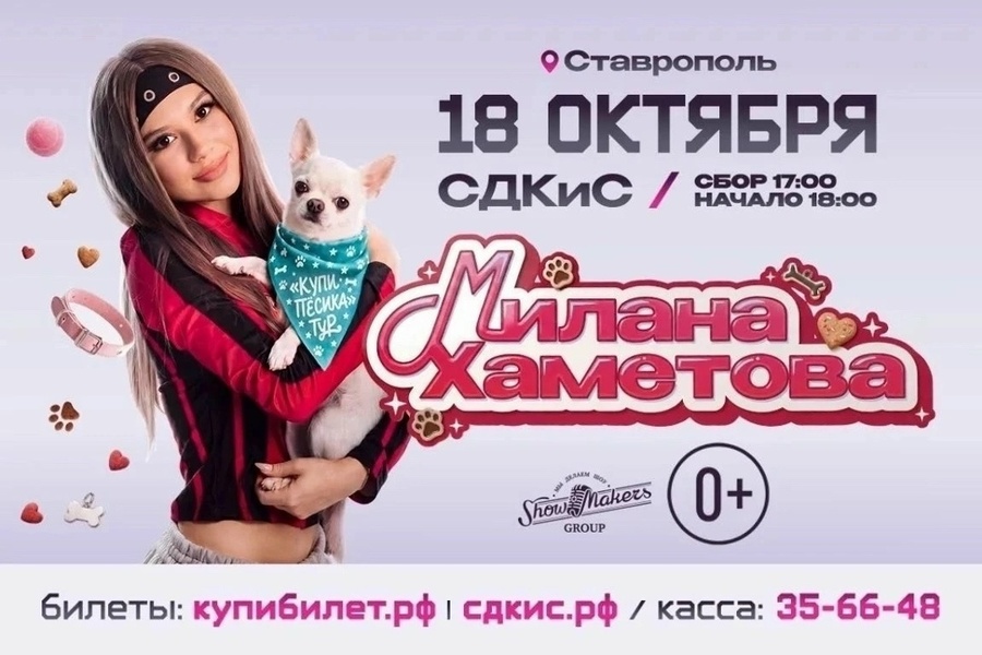 Концерт Миланы Хаметовой