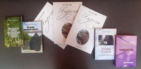 Презентация нового номера журнала «Берега»