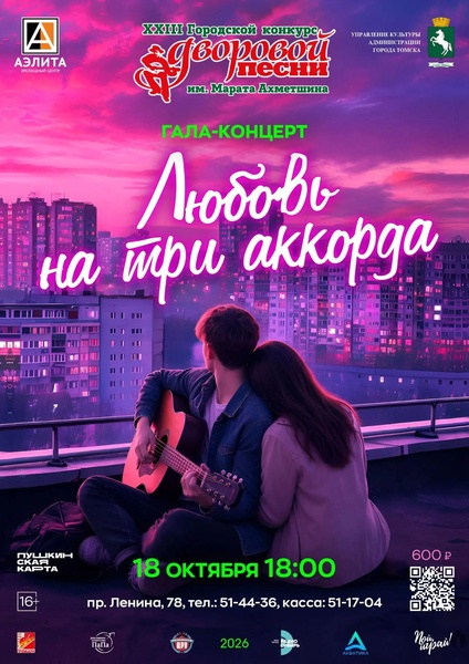 Гала – концерт XXIII конкурса дворовой песни имени Марата Ахметшина.