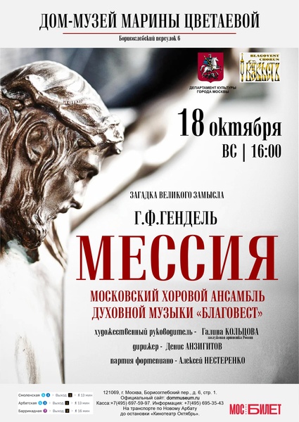 Г.Ф.Гендель "МЕССИЯ"