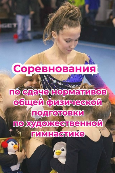 Нормативы ОФП «Мисс GymBalance»