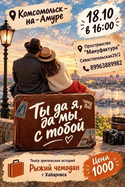 Ты да я, да мы с тобой