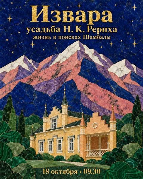 Извара — усадьба Н. К. Рериха: жизнь в поисках Шамбалы